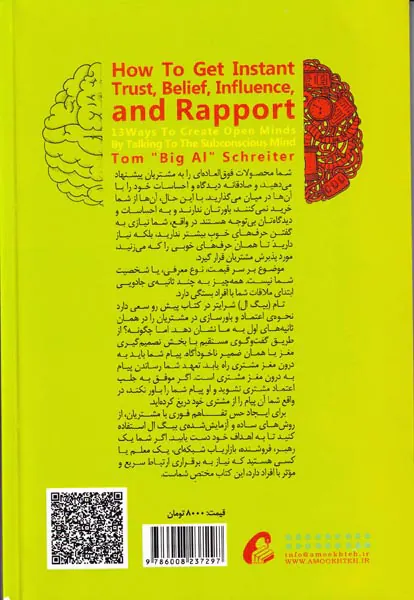 چگونه فورا به اعتماد باور نفوذ و رابطه ی دوستانه برسید